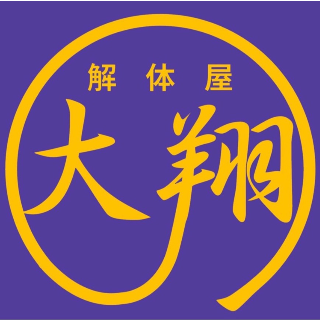解体屋大翔